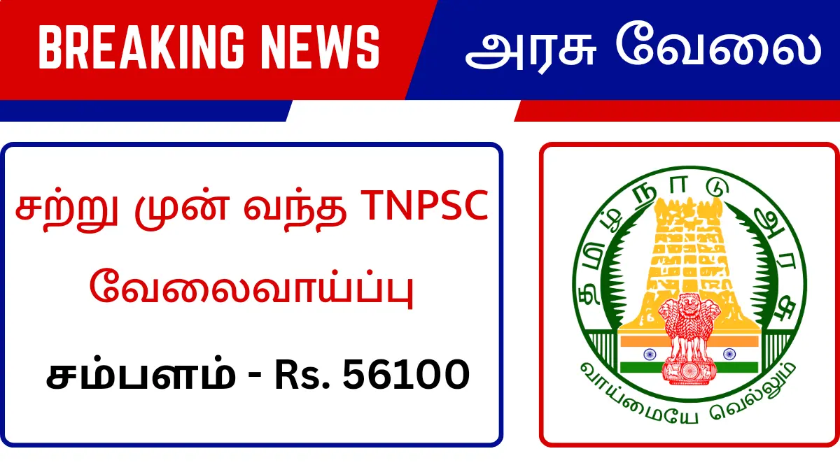 TNPSC