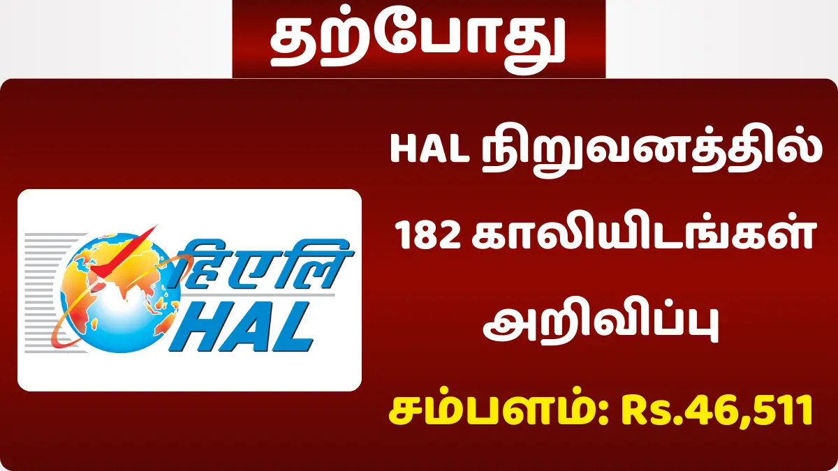 HAL நிறுவனத்தில் 182 காலியிடங்கள் அறிவிப்பு