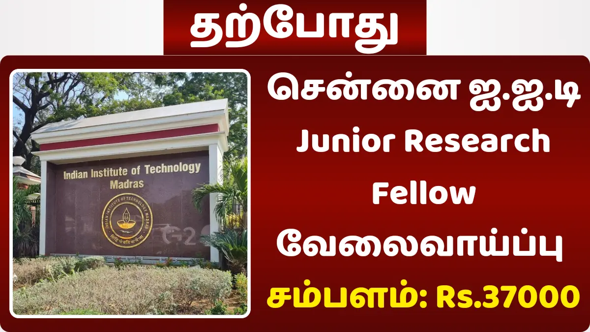 junior research fellow in tamil