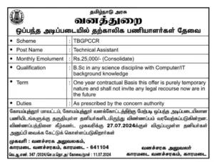 தமிழ்நாடு வனத்துறையில் வேலைவாய்ப்பு! சம்பளம்: Rs.25,000