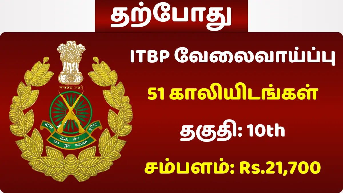 ITBP வேலைவாய்ப்பு