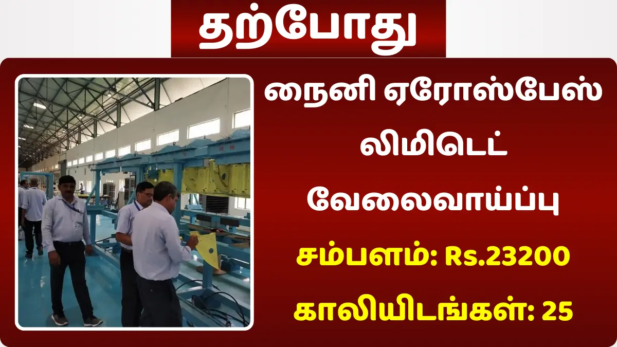 நைனி ஏரோஸ்பேஸ் லிமிடெட் வேலைவாய்ப்பு