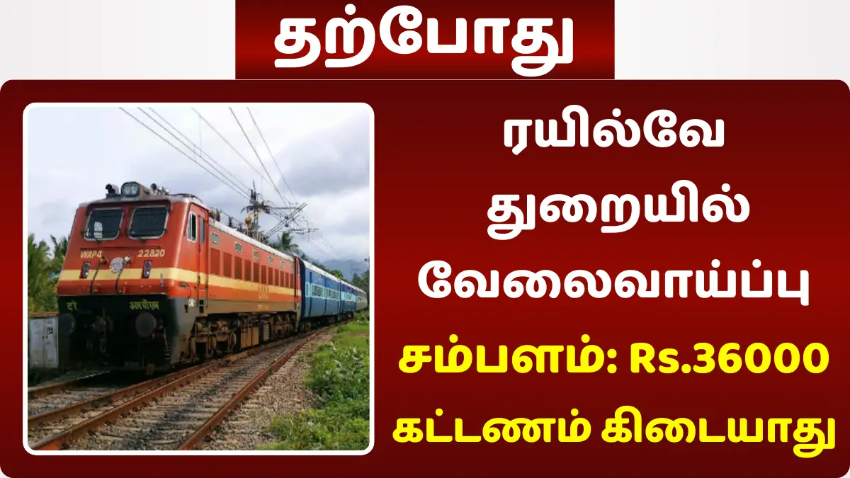 IRCON Recruitment 2024