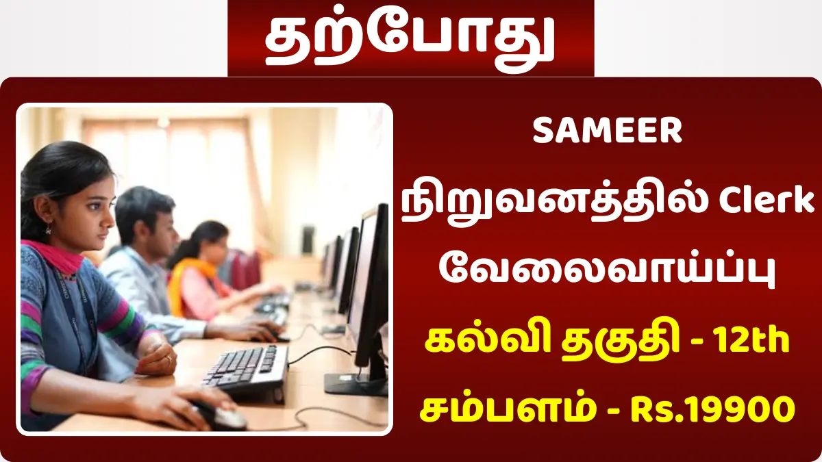 SAMEER