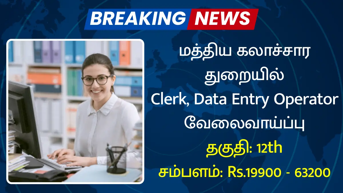 CCRT Recruitment 2024