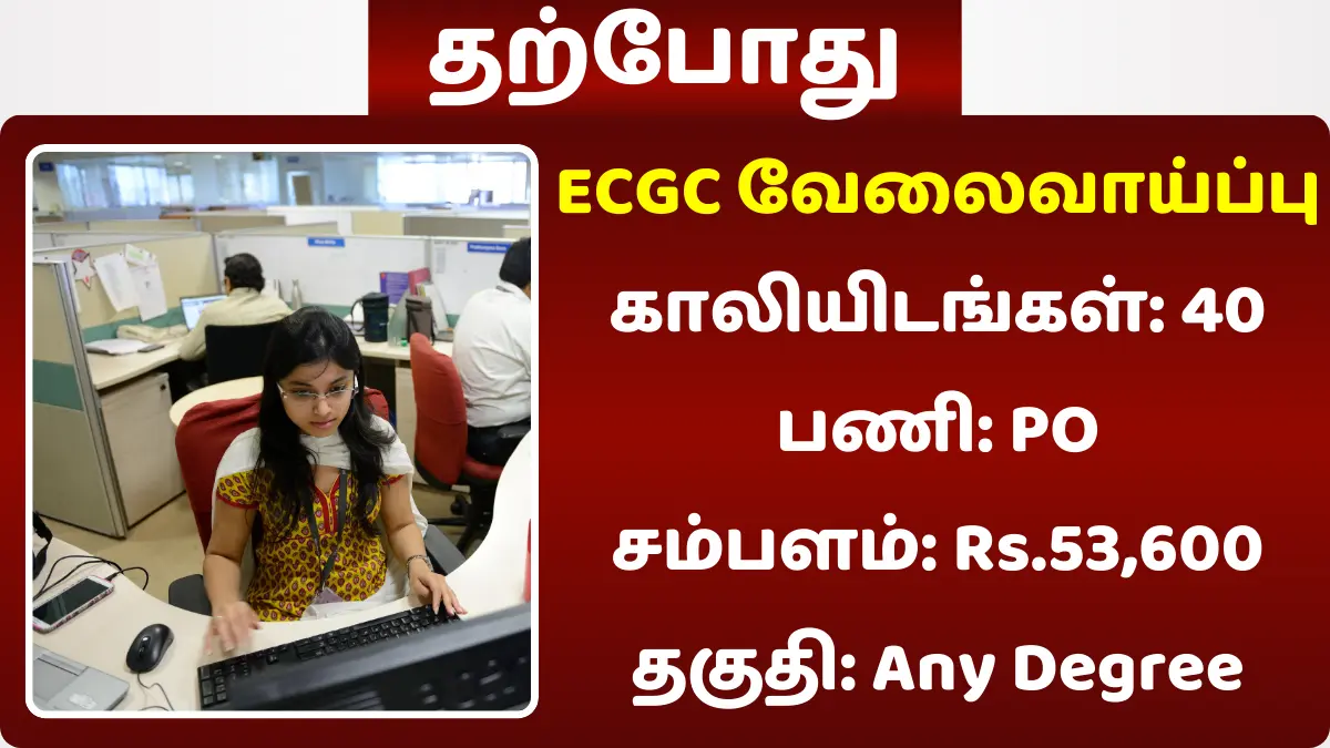ECGC