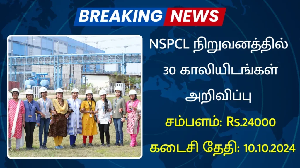 NSPCL நிறுவனத்தில் 30 காலியிடங்கள் அறிவிப்பு! சம்பளம்: Rs.24000 NSPCL நிறுவனத்தில் 30 காலியிடங்கள் அறிவிப்பு