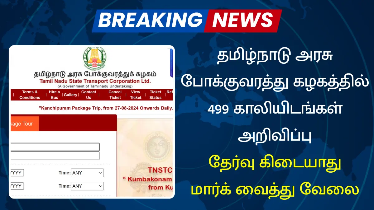 தமிழ்நாடு அரசு போக்குவரத்து கழகத்தில் 499 காலியிடங்கள் அறிவிப்பு