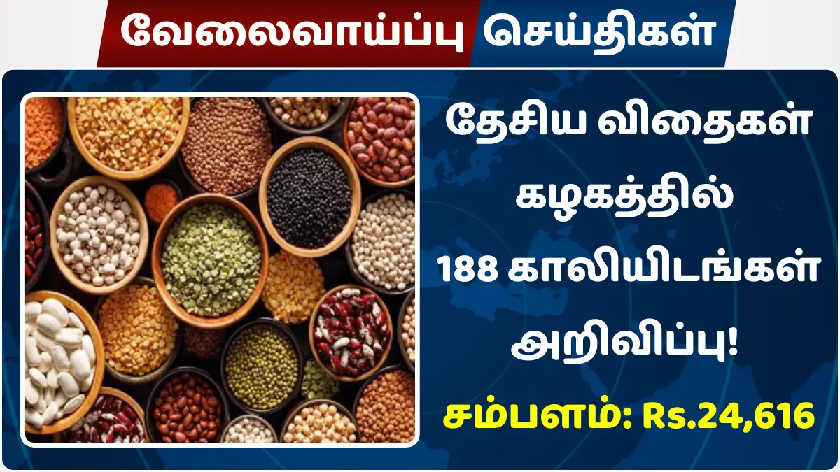 தேசிய விதைகள் கழகத்தில் 188 காலியிடங்கள்