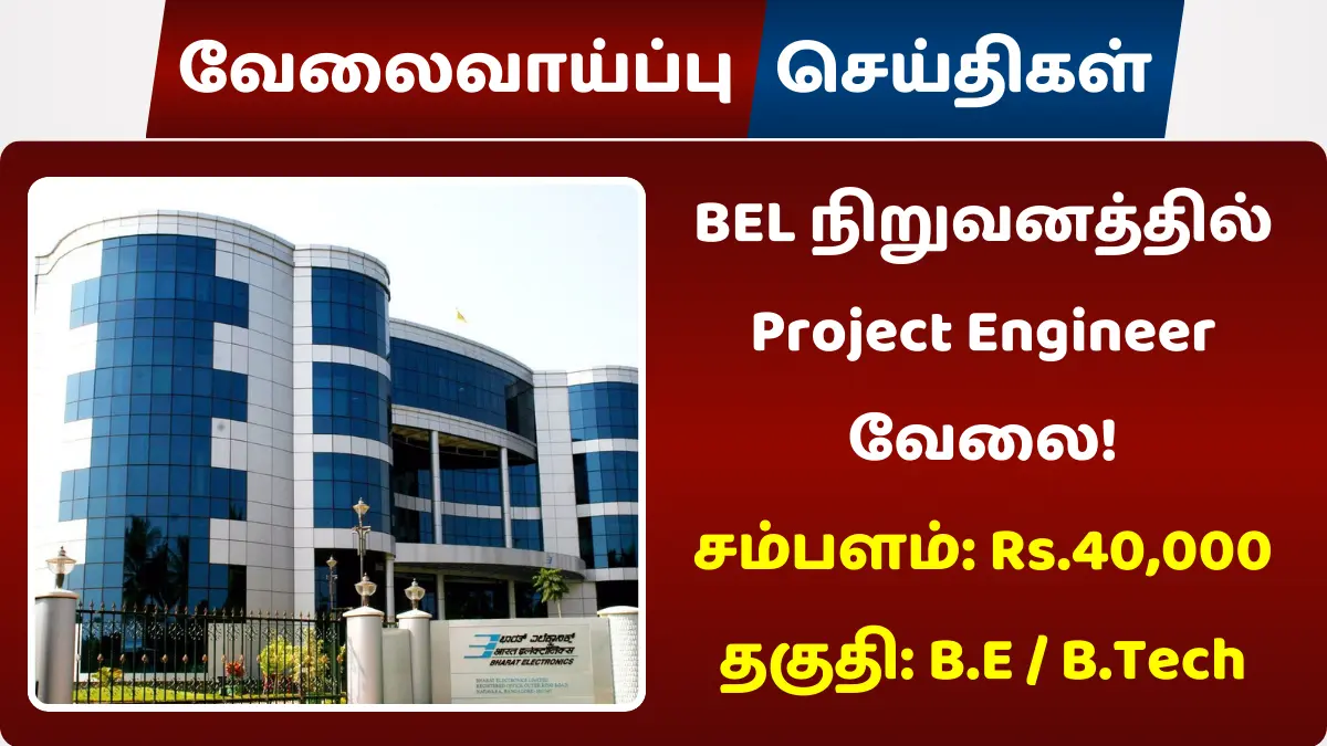 BEL நிறுவனத்தில் Project Engineer வேலை
