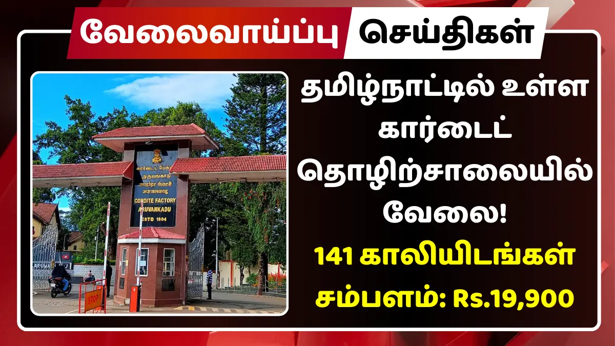 தமிழ்நாட்டில் உள்ள கார்டைட் தொழிற்சாலையில் வேலை