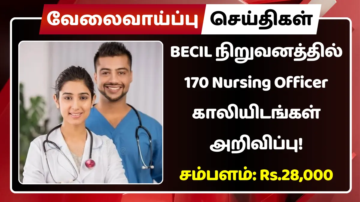 BECIL நிறுவனத்தில் 170 Nursing Officer காலியிடங்கள் அறிவிப்பு