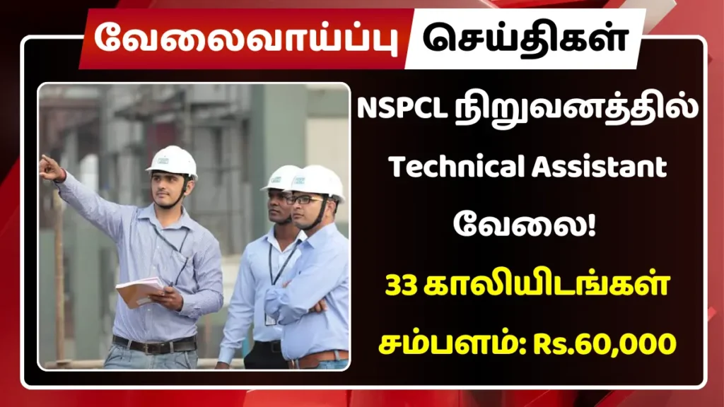 NSPCL நிறுவனத்தில் Technical Assistant வேலை! 33 காலியிடங்கள் | சம்பளம்: Rs.60,000 NSPCL நிறுவனத்தில் Technical Assistant வேலை