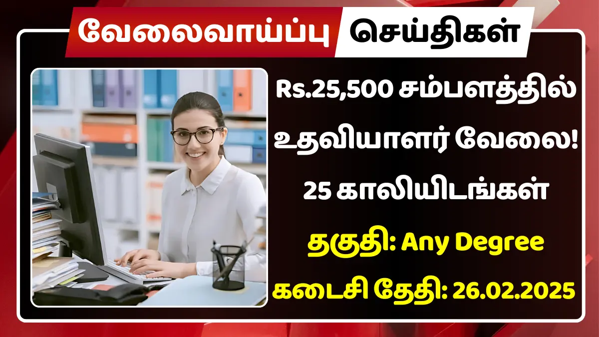 SCL Assistant Recruitment 2025