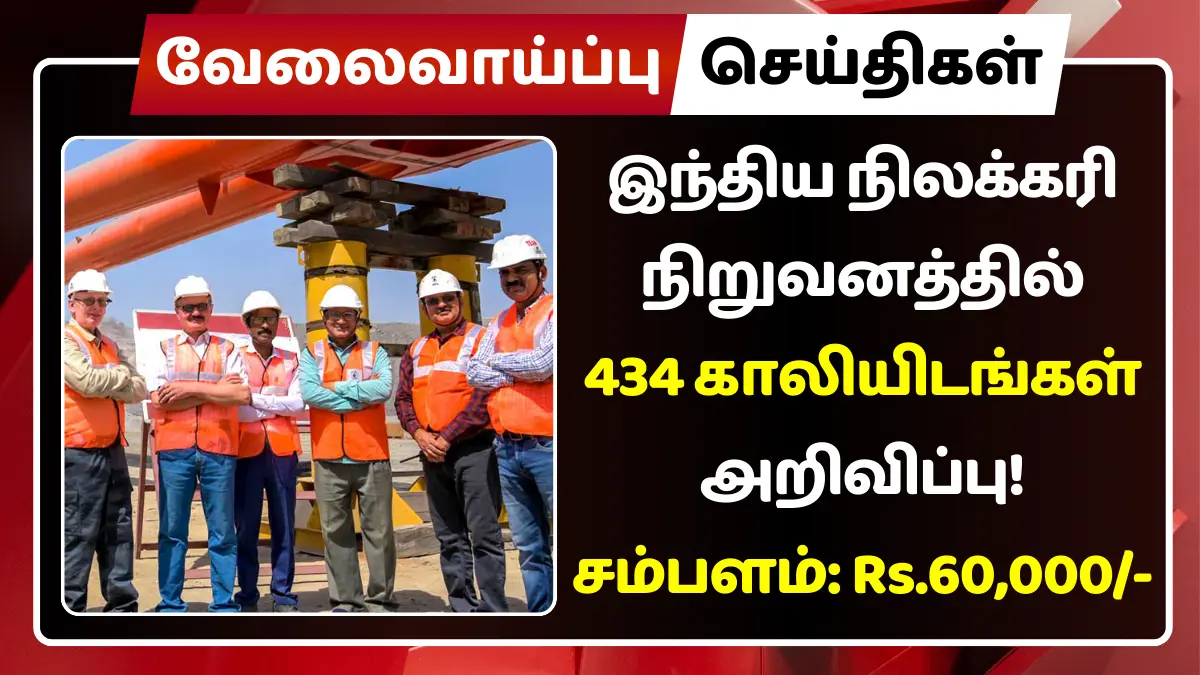 இந்திய நிலக்கரி நிறுவனத்தில் 434 காலியிடங்கள் அறிவிப்பு