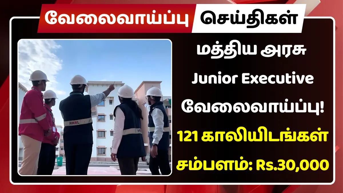 மத்திய அரசு Junior Executive வேலைவாய்ப்பு