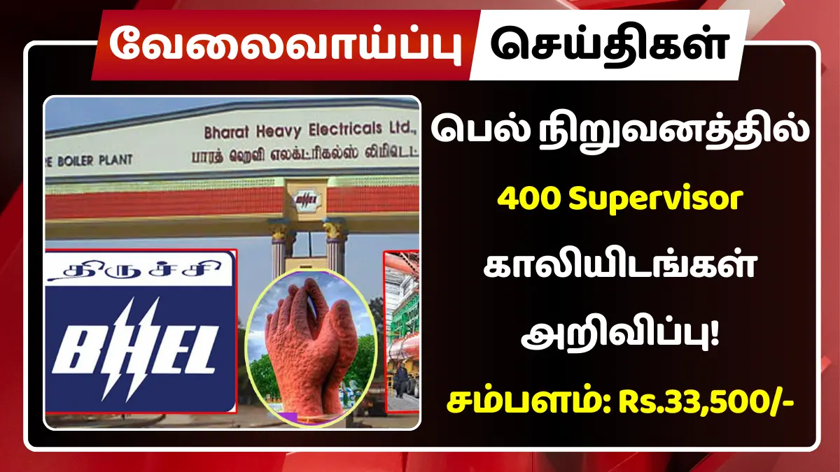 பெல் நிறுவனத்தில் 400 Supervisor காலியிடங்கள் அறிவிப்பு