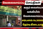 KVB Recruitment 2025