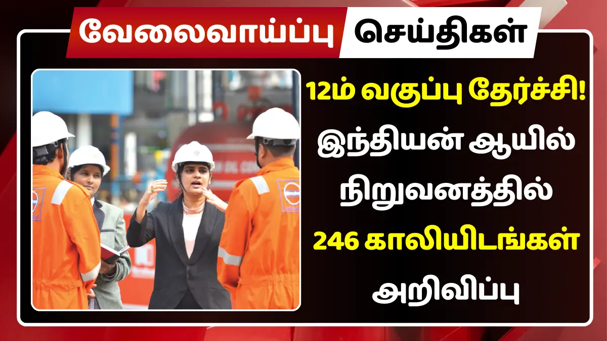 iocl recruitment 2025