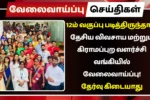 12ம் வகுப்பு படித்திருந்தால் தேசிய விவசாய மற்றும் கிராமப்புற வளர்ச்சி வங்கியில் வேலைவாய்ப்பு