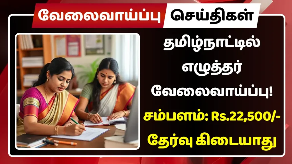 தமிழ்நாட்டில் எழுத்தர் வேலைவாய்ப்பு! சம்பளம்: Rs.22,500 | தேர்வு கிடையாது ECHS Coimbatore Recruitment 2025