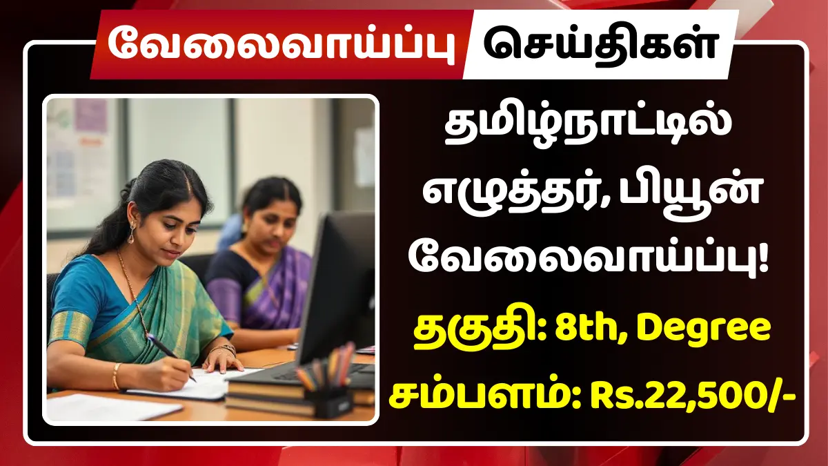 ECHS Thanjavur Recruitment 2025