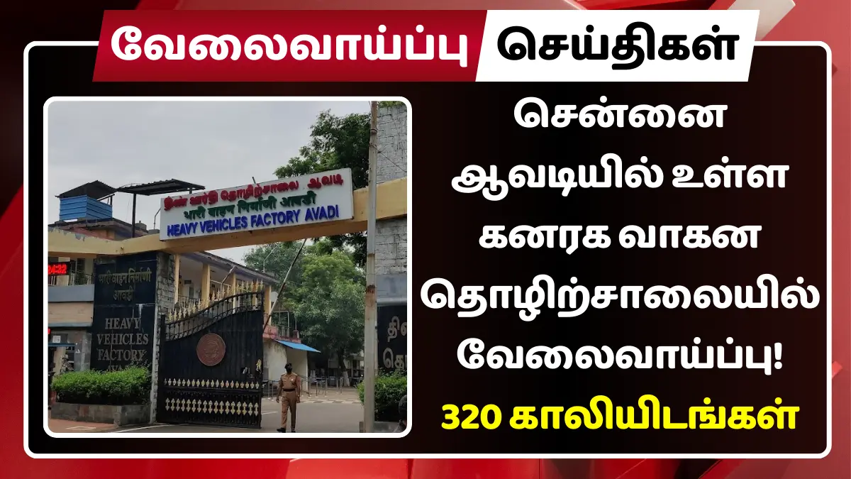 HVF Avadi Recruitment 2025