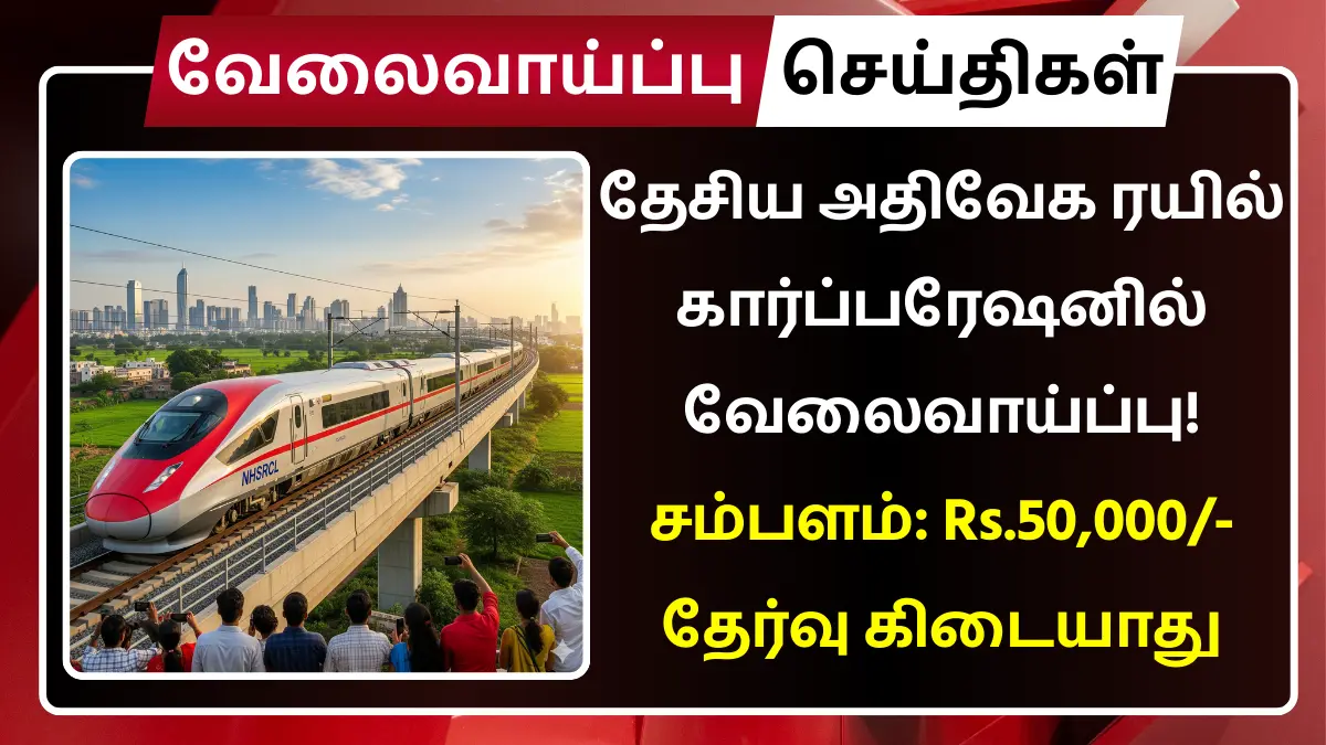 NHSRCL Recruitment 2025