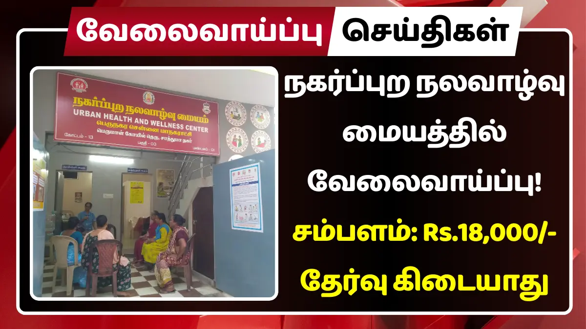tiruppur district health society recruitment 2025