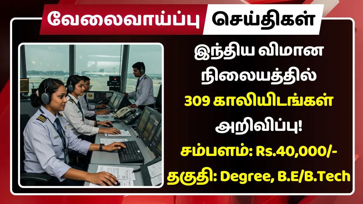 AAI Recruitment 2025 309 Junior Executive