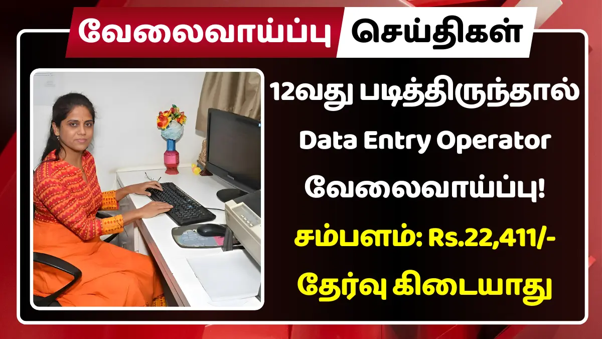 ICSIL Recruitment 2025 Data Entry Operator