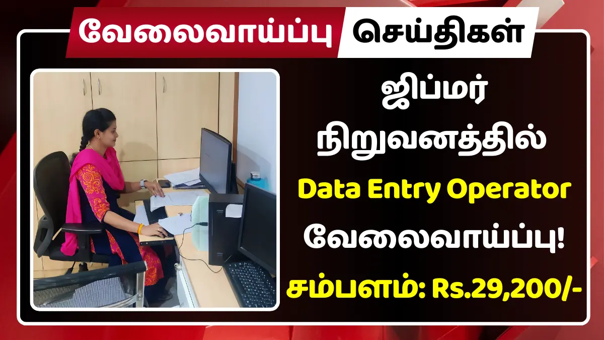 JIPMER Recruitment 2025