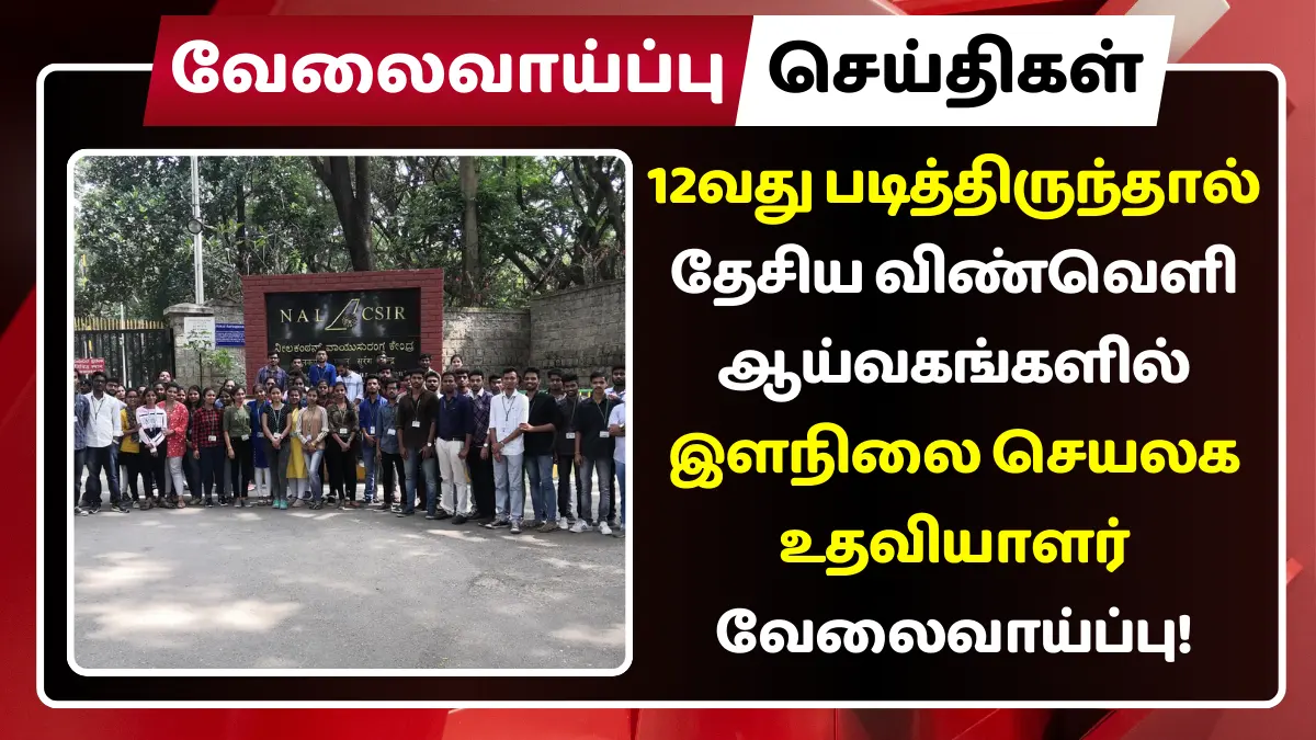 NAL Recruitment 2025
