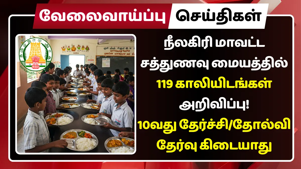 Nilgiris Cooking Assistant Recruitment 2025