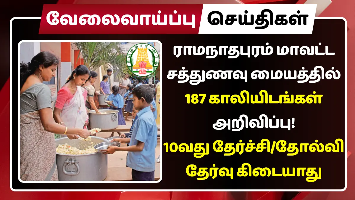 Ramanathapuram Cook Assistant Recruitment 2025