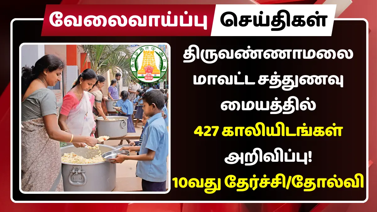 Thiruvannamalai Cooking Assistant Recruitment 2025
