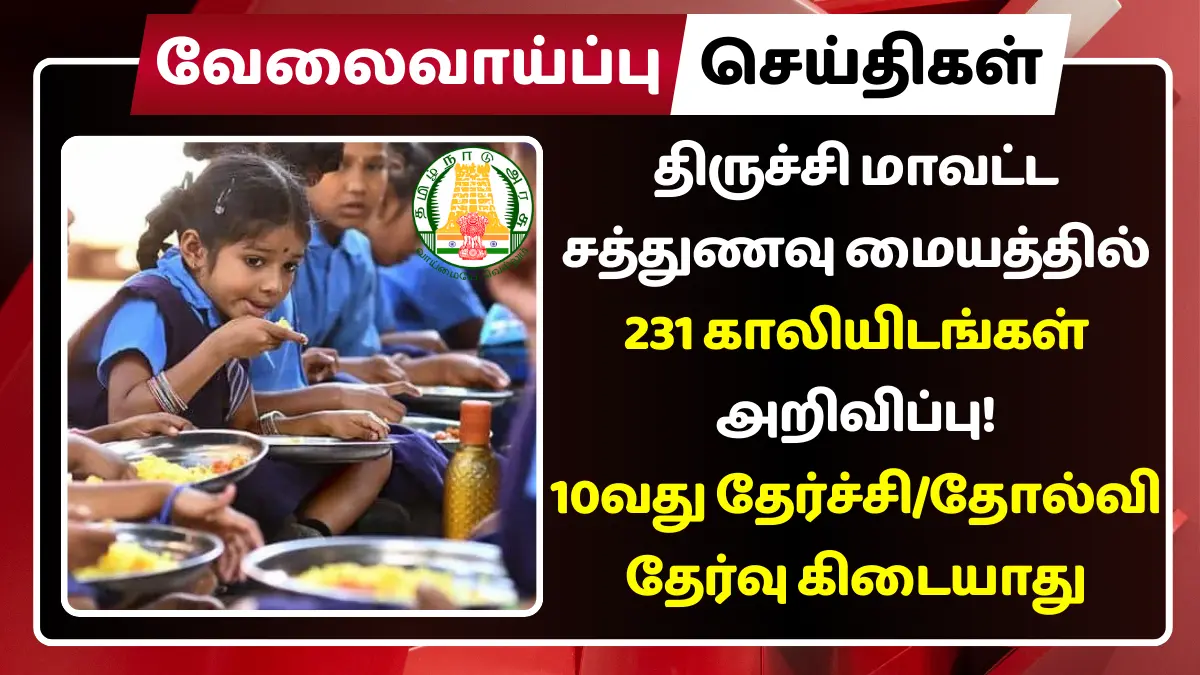 Tiruchirappalli Cook Assistant Recruitment 2025