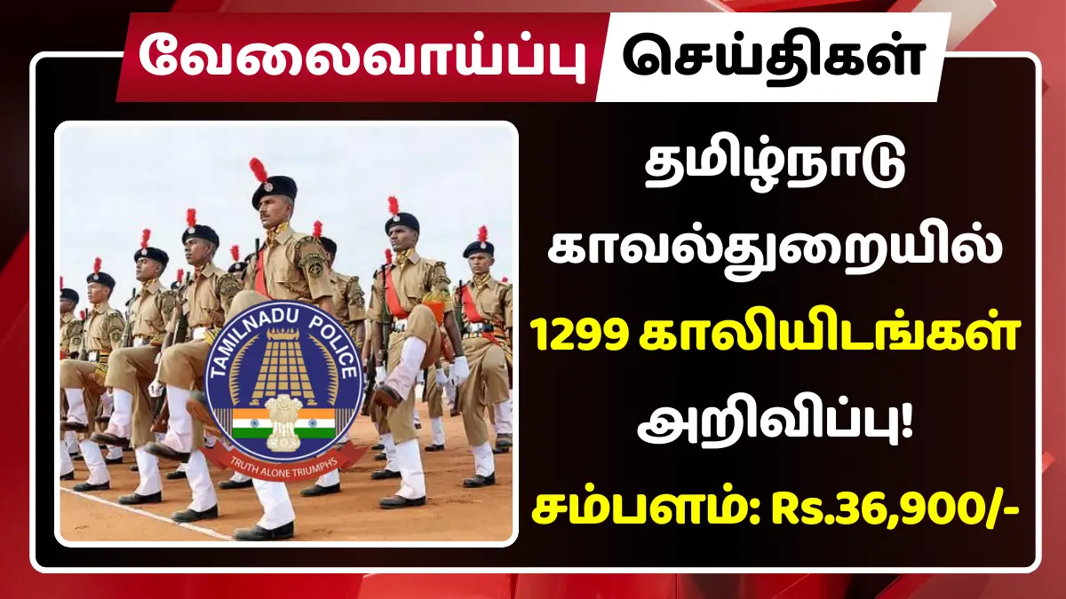 tamilnadu police recruitment 2025