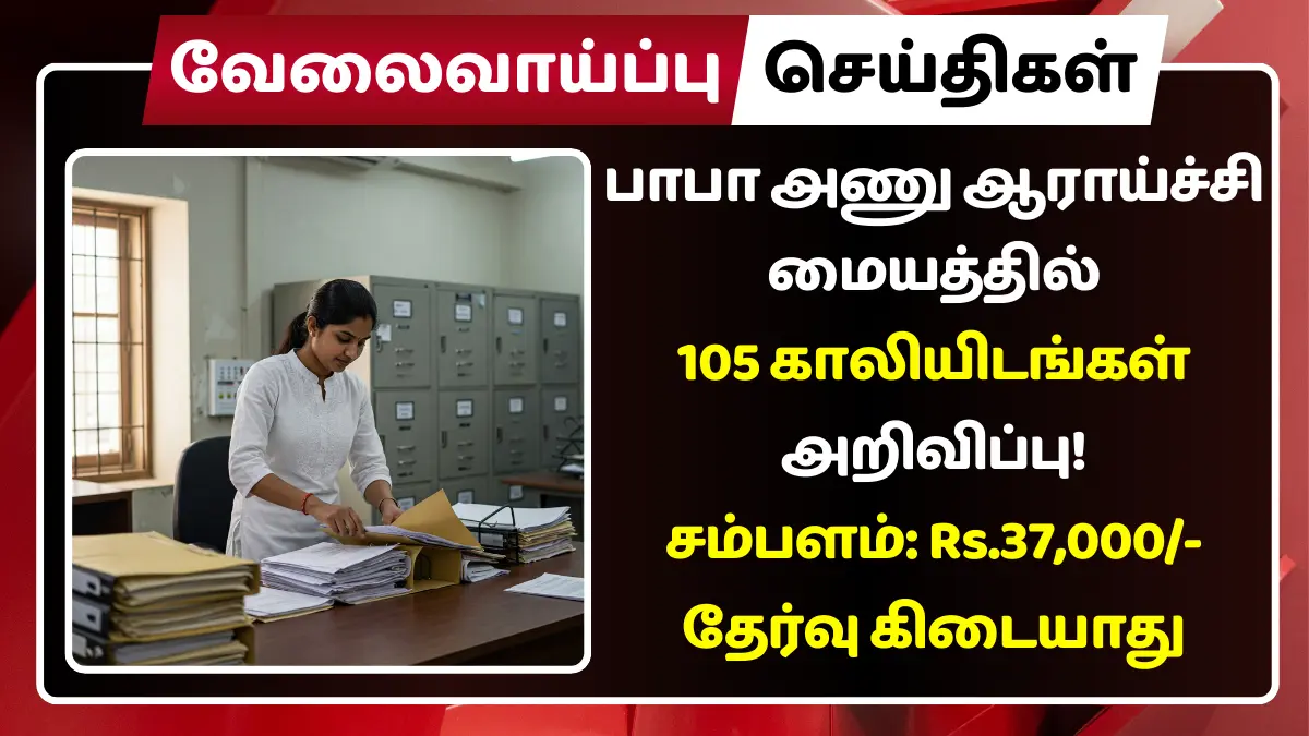 BARC Recruitment 2025
