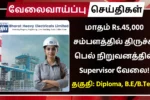 BHEL Recruitment 2025 Supervisor