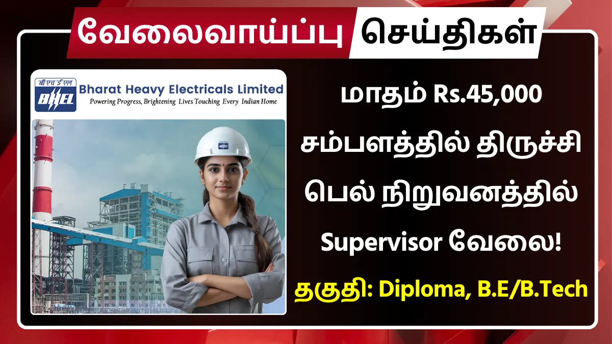 BHEL Recruitment 2025 Supervisor
