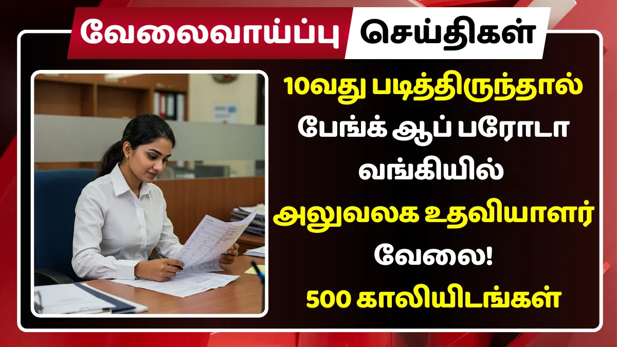 Bank of Baroda Recruitment 2025