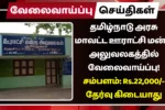 District Panchayat Office Recruitment 2025