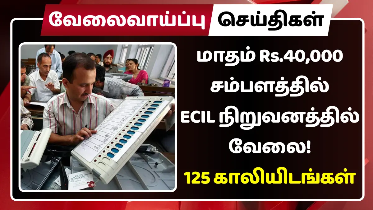 ECIL Recruitment 2025