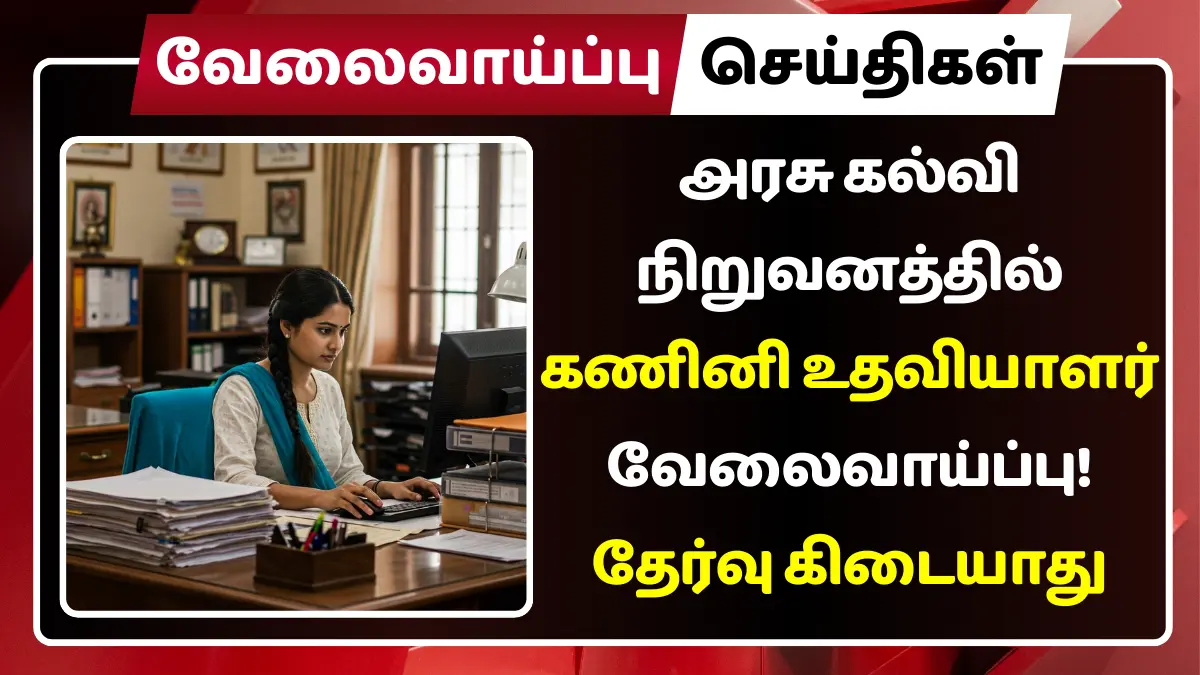 GRI Dindigul Recruitment 2025 Computer Assistant