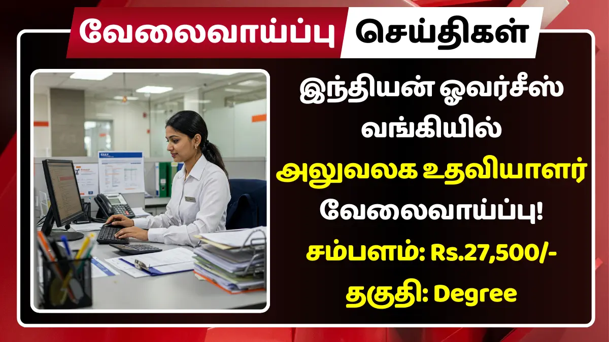 IOB Office Assistant Recruitment 2025