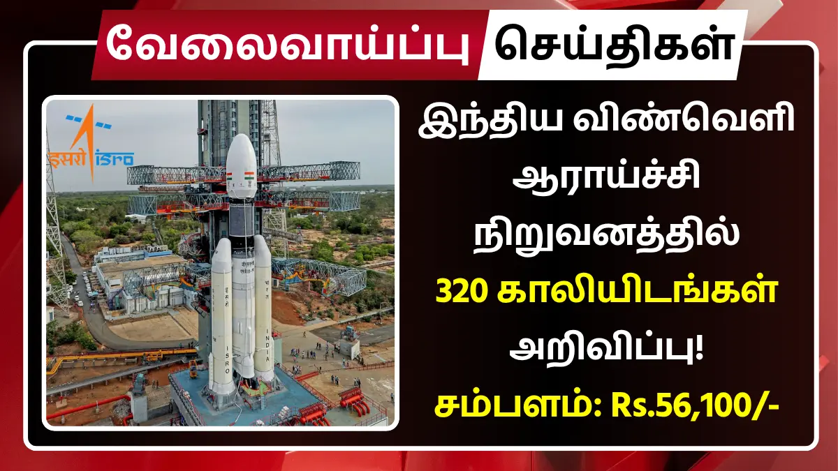 ISRO ICRB Recruitment 2025