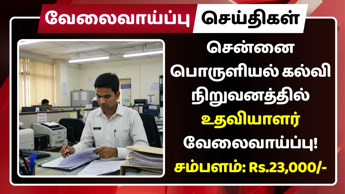 Madras School of Economics Recruitment 2025