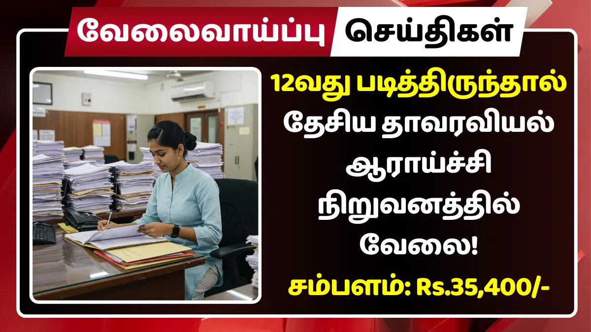 NBRI Recruitment 2025