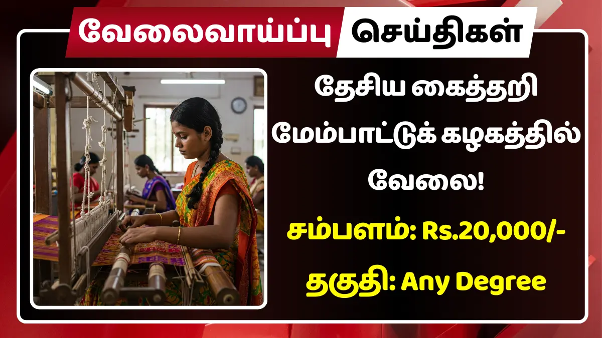 NHDC Recruitment 2025